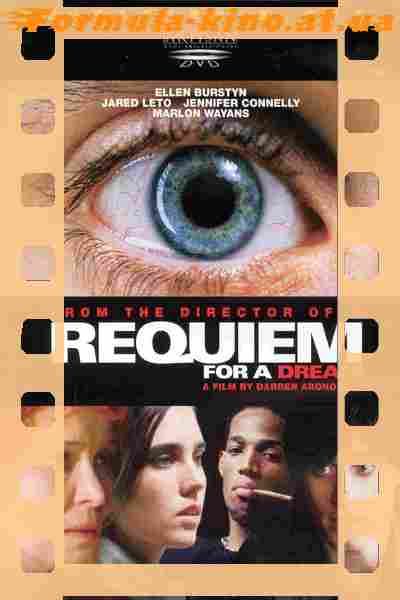 Реквием по мечте / Requiem for a Dream