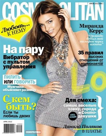 Cosmopolitan. Том 1-2 №4 (апрель 2012) Россия