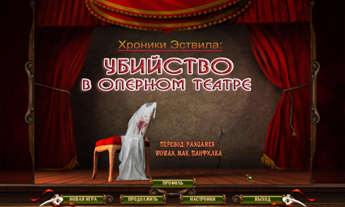 Убийство в оперном театре