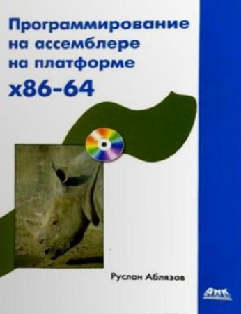      x86-64 + CD (pdf, 2011)