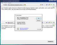 Ace Translator 9.4.0.679 + Portable