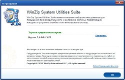 WinZip System Utilities Suite 2.0. Repack by Maket (2012/Rus)