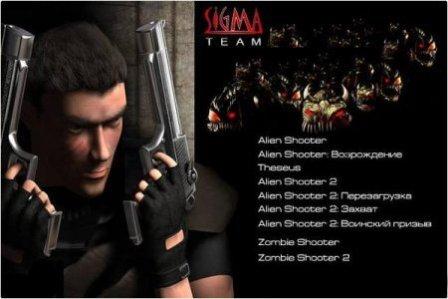 Антология от Sigma Team (9 в 1) [Alien Shooter, Zombie Shooter] (2003-2011/RUS/RePack)
