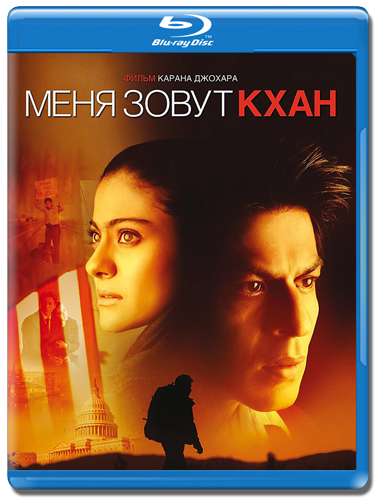 Меня зовут Кхан / My Name is Khan (2010) BDRip 720p | D