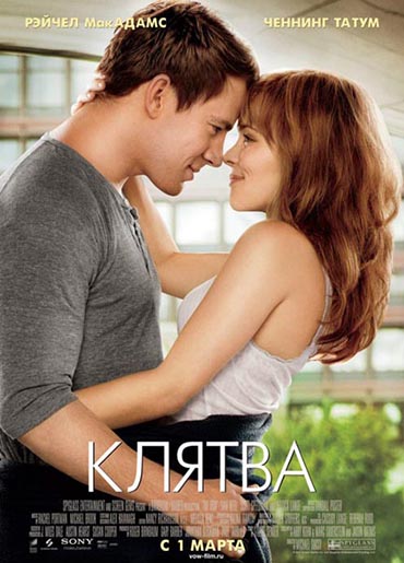  / The Vow (2012) DVDRip