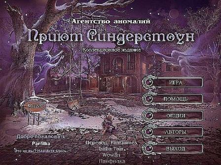  .  ./ The Agency of Anomalies: Cinderstone Orphanage (2012/RUS)