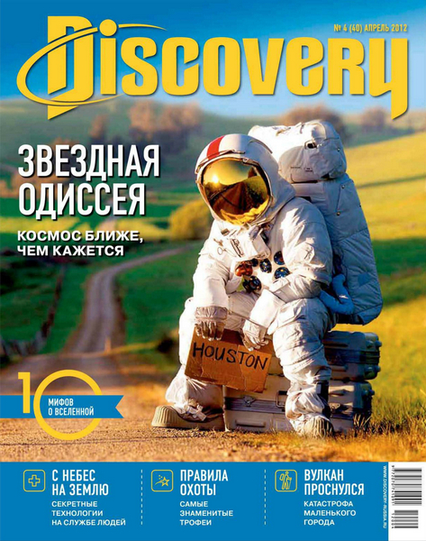 Discovery №4 (апрель 2012)