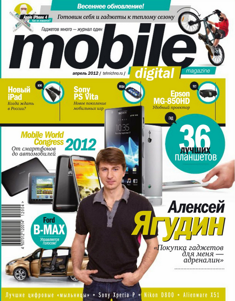 Mobile Digital Magazine №4 (апрель 2012)
