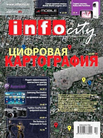 InfoCity №3 (март 2012)