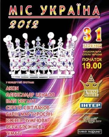 Мисс Украина - 2012 (2012) SATRip