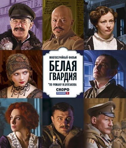 Белая гвардия (2012) DVDRip
