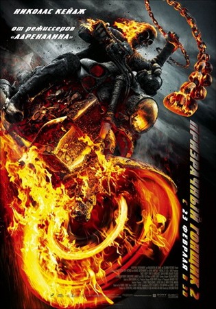 Призрачный гонщик 2 / Ghost Rider: Spirit of Vengeance (2012) HDTVRip