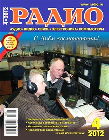 Радио №4 (апрель 2012)