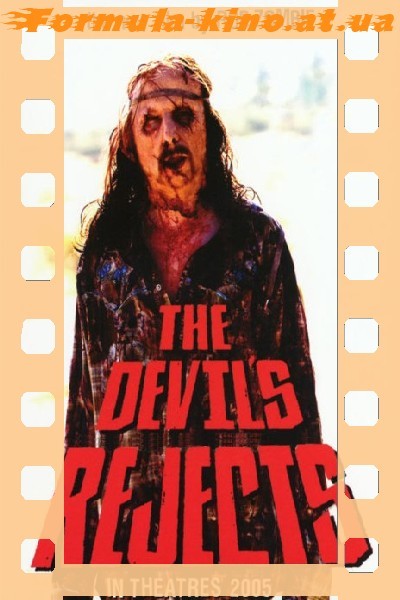 Изгнанные дьяволом / The Devil's Rejects