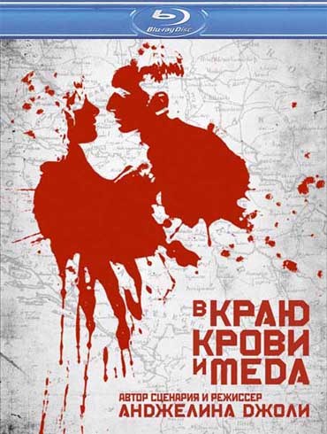      / In the Land of Blood and Honey (2011) HDRip