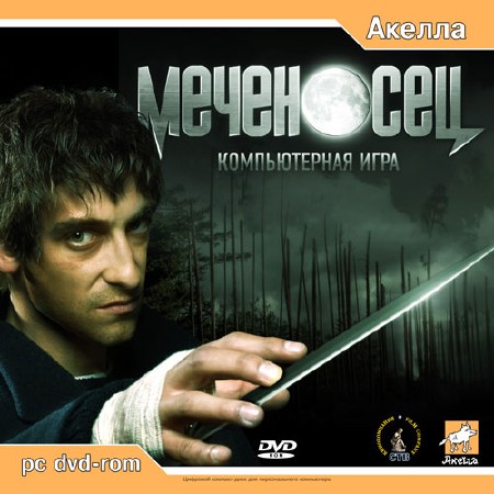 Меченосец (2006/RUS) PC
