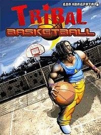 Трибал баскетбол (Tribal Basketball)