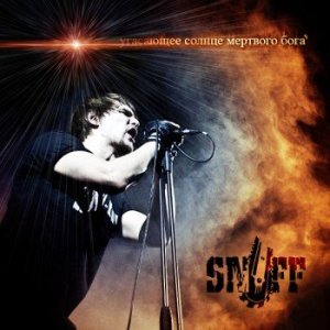 Snuff - Угасающее Солнце Мёртвого Бога [Single] (2012)