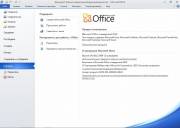 Microsoft Office 2010 Standard SP1 VL + Updates 10.04.2012 (х86/RUS/2012)