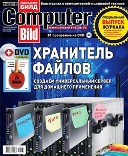 Computer Bild. Спецвыпуск №8 (апрель 2012)