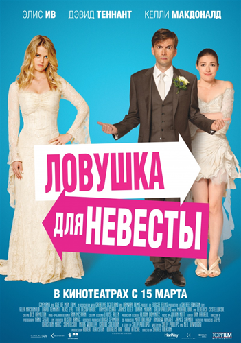    / The Decoy Bride (2011) HDRip | Android