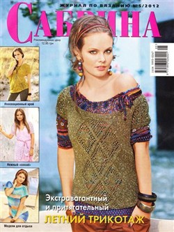 Сабрина №5 (май 2012)