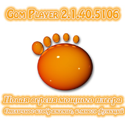 GOM Player 2.1.40.5106