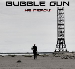 BubbleGun - Не Герой [Single] (2012)