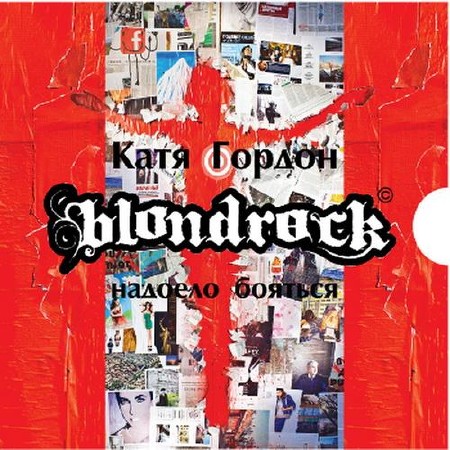 Blondrock ( ) -  ! (2012)