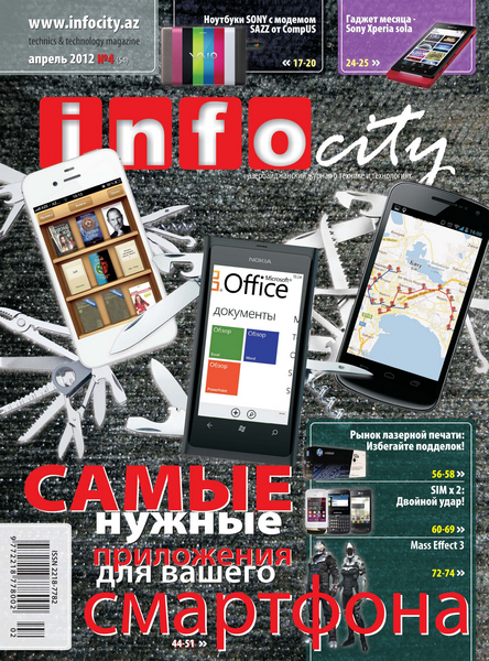 InfoCity №4 (апрель 2012)