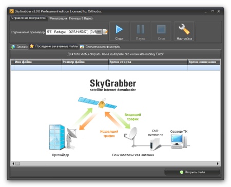 اصدار جديد , SkyGrabber Pro 3.0.0 Full