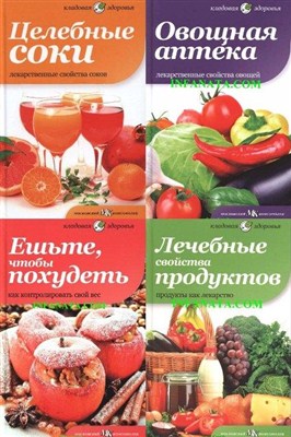 Серия Кладовая здоровья - 11 книг (2012 / PDF)