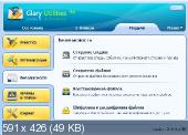 Glary Utilities Pro 2.44.0.1450 (2012) Русский присутствует