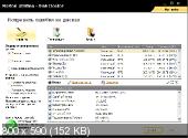 Symantec Norton Utilities v15.0.0.124 Final + Portable (2012) Русский присутствует
