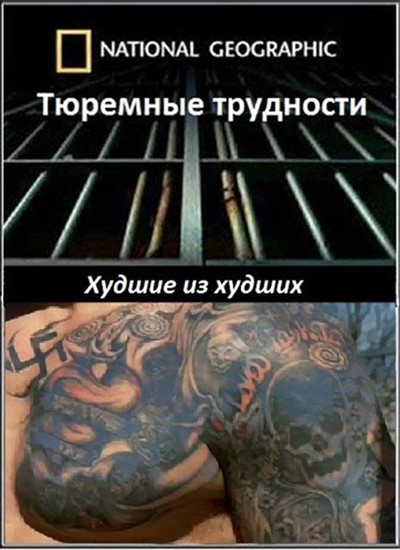  :    / Prison problems: Worst of the Worst (2012) IPTVRip