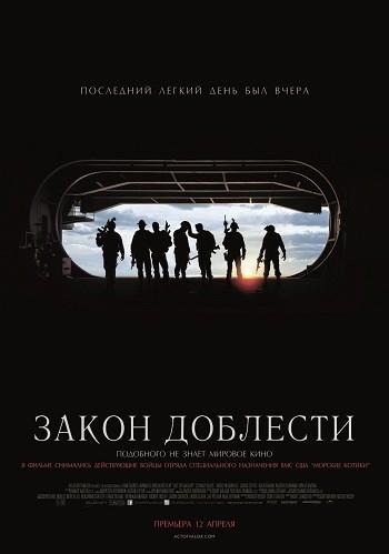   / Act of Valor (2012) HDTVRip