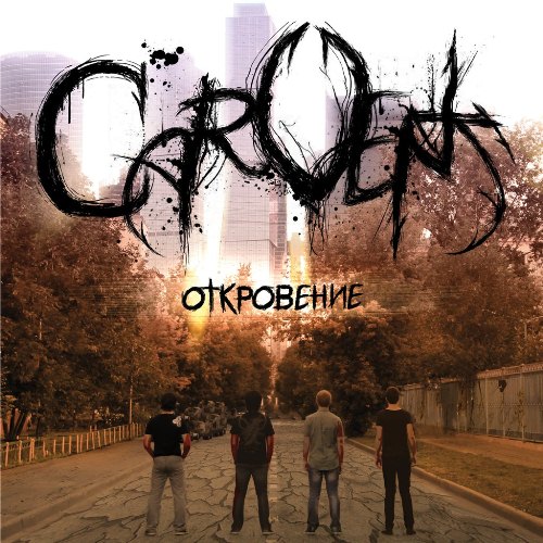 CARVENT - ОТКРОВЕНИЕ (2012)