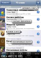 ShortBook v8.1.5 для iPhone, iPad (iOS 3.1, RUS)
