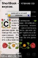 ShortBook v8.1.5 для iPhone, iPad (iOS 3.1, RUS)