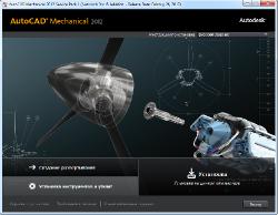 Autodesk AutoCAD Mechanical 2012 SP1 (26.02.12) English / Deutsch / 