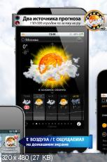 eWeather HD v2.5 для iPhone, iPod touch и iPad (RUS)